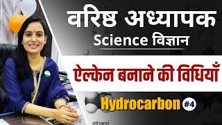 2nd Grade Chemistry Most Importqnt Topic | Hydrocarbon Alkene | 2nd Grade Strategy By Sangeeta Ma'am