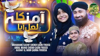 Amna Ka Lal Aya || Rabiulawal Naat || Kashif Sheikh Qadri - TRQ Production