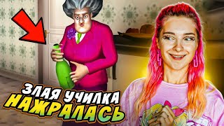 ЗЛАЯ УЧИЛКА НАЖРАЛАСЬ на ПАСХУ 😂 ► Scary Teacher 3D