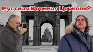 РУССКИЕ сделали ЦЕРКОВЬ из НЕМЕЦКИХ ТАНКОВ? Что? Два американца исследуют.