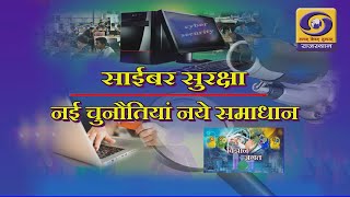 Vigyan Jagat | Cyber Crime Se Kaise Safe Rahen | DD RAJASTHAN