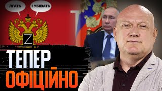 ⚡️ЩО ЦЕ ОЗНАЧАЄ: ВР затвердила рашизм як ідеологію рф.