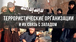 Дмитрий Перетолчин | Разоблачение: связь террористических организаций с Западом