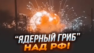 ⚡9 ХВИЛИН ТОМУ! Надпотужний вибух в рф! У Кремлі в шоці від масштабів руйнувань