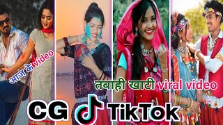 Cg Tik Tok Video New Chhattisgarhi Tik Tok Video Viral Cg Funny & Comedy Cg Instagram Cg Reels Video