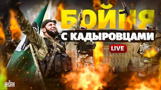 Большая РЕЗНЯ в России: Ингушетия устала терпеть! Бойня с кадыровцами: Москва в ужасе / Гудков LIVE