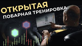 ОТКРЫТАЯ побарная тренировка!