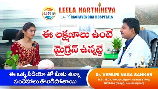 మైగ్రేన్ తగ్గాలంటే ఏం చేయాలి?  ||  migraine headache Symptoms and treatment in telugu