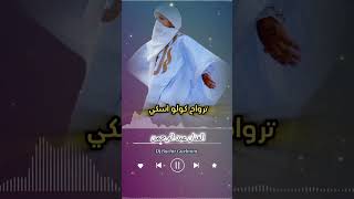 ترواح گولو اسكي/ الفنان عبد الرحمن اسباعي