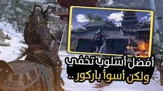 معلومات جديدة عن جيمبلاي أساسنز كريد شادوز Assassin's Creed Shadows