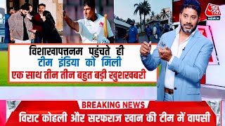 विशाखापत्तनम पहुंचते ही Team India को मिली एक साथ 3-3 बहुत बड़ी खुशखबरी | IND vs ENG 2nd Test