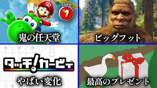 ゲームを100%クリアすると何が起きるのか？？