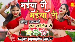 #trending  हटके धमाका  मेरे दर्द पेट मे बढ़गो मईया री मईया री / new rasiya 2024 | gajendra gurjar #dj