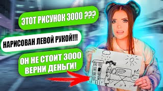 ПЕРЕПИСКА С ХАЛЯВЩИКАМИ! 3000 ЗА ЭТУ КАРТИНУ!?