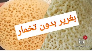 بغرير سريع وناجح