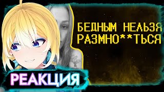 PlanyaCh РЕАКЦИЯ: Тик ток девочки ультуют по бедным :(