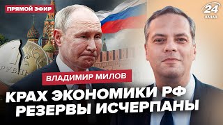 🔥МІЛОВ: Буданов ЗДАВ Путіна. Диктатор ГОТУЄ УКАЗ про закінчення "СВО"? Економіка РФ не витримала