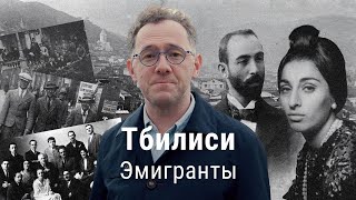 Грузия 1918-1921: кто бежал в новую независимую республику | ПРОЕКТ ВЛАДИМИРА РАЕВСКОГО