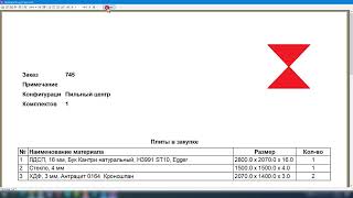 2022-10_2 Создание отчета списка материалов для раскроя