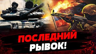 РОССИЯНЕ В ПАНИКЕ ПОКИДАЮТ ПОКРОВСК! ЭТО только начало ХОРОШИХ НОВОСТЕЙ? Актуальные новости