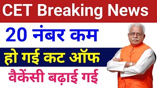 CET Breaking News | Hssc CET Latest news today | hssc cet today news | hssc cet latest update toady