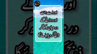 Maut Ki Maut 😥😭😥 | Hadith Of Prophet Muhammad PBUH | Jannat Aur Jahannum | Islamic Hadees Status