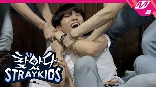 [찾았다 스트레이 키즈] (대반전주의) 최강 능력자 우진이를 잡아라!!! | Ep.1 (ENG SUB)