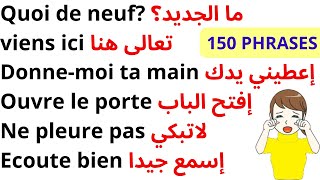 150 جملة فرنسية مهمة جدا ستجعلك تتخلص من عقدة التحدث بالفرنسية 150 جملة بالفرنسية مترجمة للعربية