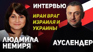 Кривая всегда вывезет в войну. Интервью Людмиле Немиря. 12.08.2024