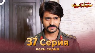 Цвета Страсти Индийский сериал 37 Серия | Русский Дубляж