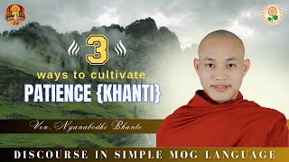 3 Ways to Cultivate Patience ( Khanti ) Check it out! 👆🏻👆🏻👆🏻