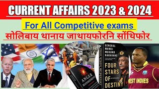 CURRENT AFFAIRS 2023&2024| For All Competitive exams