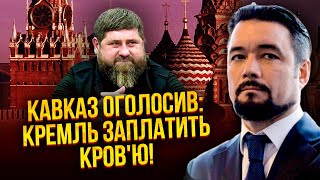 👊Мурзагулов: Только что! КАВКАЗ ОБЪЯВИЛ ВОЙНУ ПУТИНУ! Кадыров заявил о КРОВНОЙ МЕСТИ