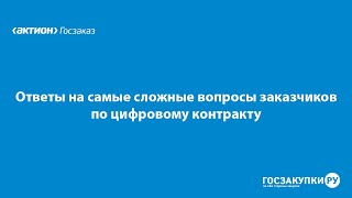 Как применять цифровой контракт: спорные вопросы