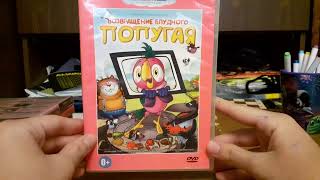 Моя коллекция DVD дисков с советскими мультфильмами