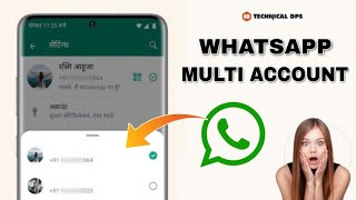 WhatsApp Dual Account Setup || How to Use Multi Account in WhatsApp || WhatsApp New Updates 2024