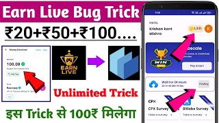 Earn Live App Unlimited Trick || Earn Live App Se Paise Kaise Kamaye | Earn Live Withdrawal Proof