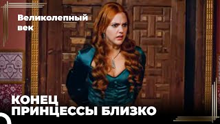 Восхождение Хюррем #42 - Хюррем Похитила Принцессу Изабеллу | Великолепный век