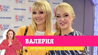 Валерия в «Вечернем Шоу»: новая песня «Потеряла сердце», прогулки по Москве и интересная игра