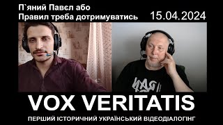 П`яний Павєл або Правил треба дотримуватись (з епілогом)