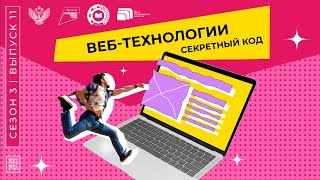 Шоу профессий «Секретный код»