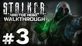 КОРОЛЬ БОЛОТНЫХ ТАЙНИКОВ — S.T.A.L.K.E.R.: Чистое Небо [SBoCS 1.0] / ПРОХОЖДЕНИЕ [#3]