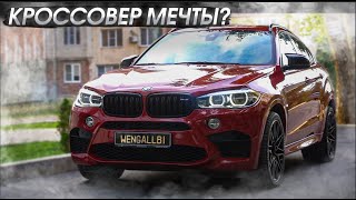 КУПИЛ СЕБЕ BMW X6M В КУЗОВЕ F86. НЕТРЕЗВЫЙ РАСУЛ!