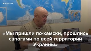 Мы пришли по-хамски, прошлись сапогами по всей территории Украины