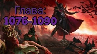 Ранобэ | Реинкарнация сильнейшего Бога Меча (1076-1090) (Новелла)