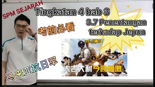 Sejarah |Tingkatan 4 bab 3 : Penentangan terhadap Jepun 马来亚的抗日部队，重点太多学不完？一个影片帮你复习完吧