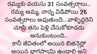 ప్రతి ఒక్కరూ తప్పక వినవలసిన హర్ట్ టచ్చింగ్ కథ|Heart touching stories in Telugu|Motivational stories.