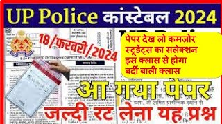 up police gk practice set most important questions||previous year paper #uppolicebharti