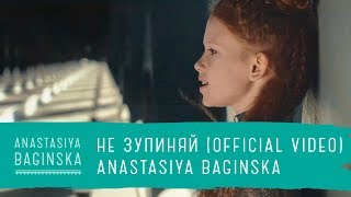 Anastasiya Baginska - Не Зупиняй / DonT Stop