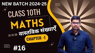 10th Ex 1.4 intro Math chapter - 01 ll  10th Math वास्तविक संख्याएँ  ll Class 10 New Batch 2024-25